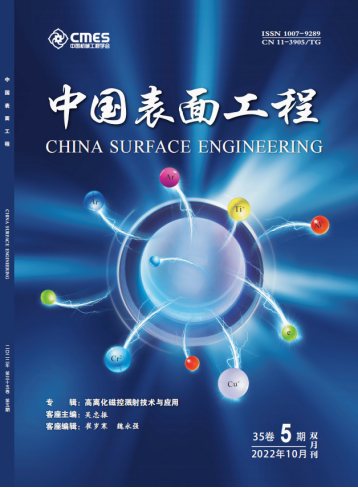 公司技術(shù)支撐團(tuán)隊(duì)有7篇文章選登《中國(guó)表面工程》雜志“高離化磁控技術(shù)與應(yīng)用”專(zhuān)刊